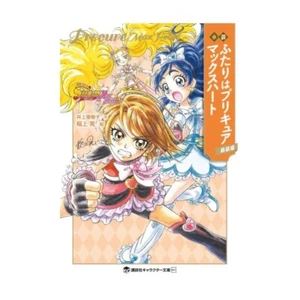 Futari wa Precure Max Heart Novel Book New Format Kodansha Japanese - Picture 1 of 1