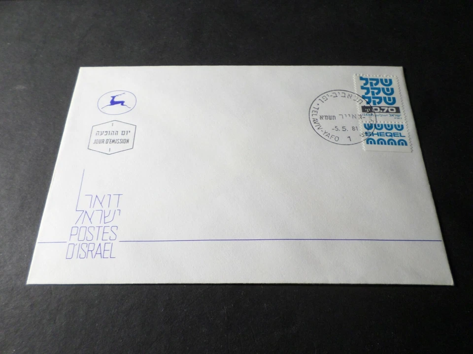FDC ISRAEL 1981 FIRST DAY, (B) Stamp SYMBOLS, SHEQEL HADASH, VF COVER - Image 1 of 1