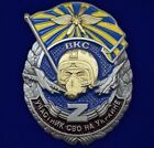 Russian Souvenir Badge Pin Medal to participants of the Russian-Ukrainian war