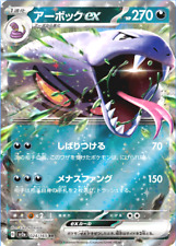 Arbok ex RR 024/165 SV2a Pokémon Card 151 JJapanese - US SELLER