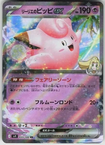Pokemon Lillie's Clefairy ex 033/100 SV9: Battle Partners Double Rare NM - Picture 1 of 2