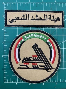 Iraq, Iraqi Popular Mobilization Forces Patches - Picture 1 of 1