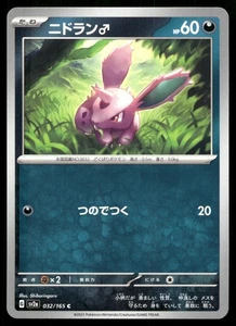 Nidoran M 032/165 SV2a: Pokemon Card 151 - Picture 1 of 2
