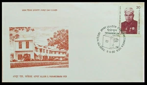 114.INDIA 1980 STAMP ULLOOR . S. PARAMESHWARA IYER FDC - Picture 1 of 1