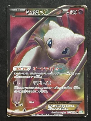 Pokemon Japanese Mew EX Secret Rare 1st Ed - Dragon Blast BW5 - 051/050 MP - Image 1 of 2