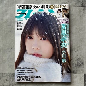 Weekly Play Boy No.15 2025 Nao Tomisato Japanese Playboy Magazine from Japan - Picture 1 of 16
