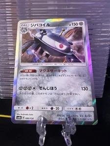 Pokémon Magnezone Japonés 080/150 SM8b B Ultra Brillante Holo Raro Casi Nuevo - Imagen 1 de 4