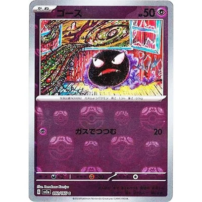 Gastly Master Ball Holo 092/165 sv2a 2023 Pokemon Card Japanese - Image 1 of 4