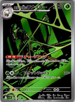 Team Rocket's Spidops - Art Rare SV10: The Glory of Team Rocket 099/098 NM - Image 1 of 2