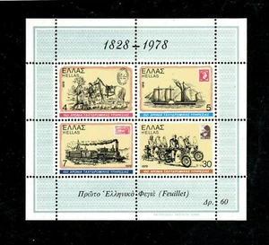Greece - "SHIPS ~ RAILWAYS ~ HELLENIC POST ~ 150 YRS OF POSTAL SERVICE" MS 1978 - Picture 1 of 2
