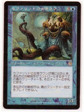 MTG Japanese Llawan, Cephalid Empress Torment SP