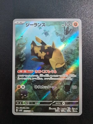 Pokemon Trading Card Game Relicanth 077/071 SV5K Wild Force AR Holo Japanese - Image 1 of 4