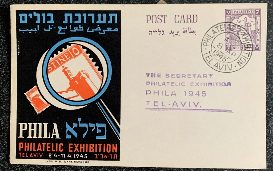 Israel/Palestine 1945 Philatelic Exhibition Post Card Excellent Condition - Image 1 of 1