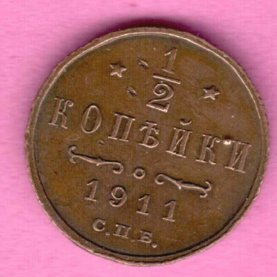 Russia Russland Copper Coin 1/2 Copecks 1911 Nicholas II  2443 - Image 1 of 2
