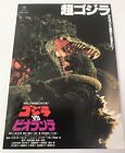Godzilla vs. Biollante (1989) / carte postale d'invitation Premium Preview Japon