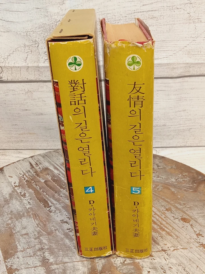 Dale Carnegie Lot of 2 vintage HCDJ Korean editions Effective Speaking Influence - Image 1 of 4