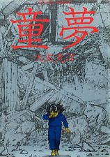 Katsuhiro Otomo Dome Manga Comic 1998 Japan Japanisch