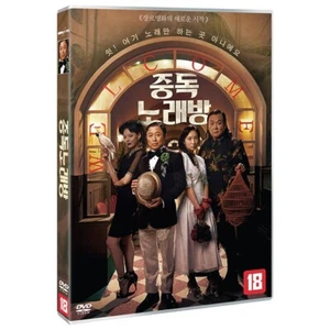 K-Movie Karaoke Crazies (중독노래방) DVD (DVDMO1303A) - Picture 1 of 1