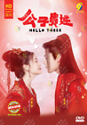 CHINESE DRAMA Hello There 公子贵姓 (Vol.1-20End) English Subtitle All Region