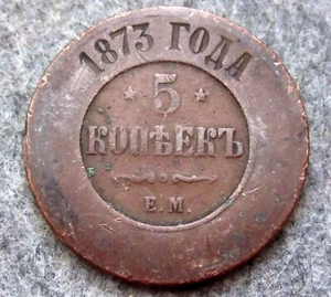 RUSSIA EMPIRE ALEKSANDR II 1873 EM 5 KOPEKS, COPPER - Picture 1 of 4