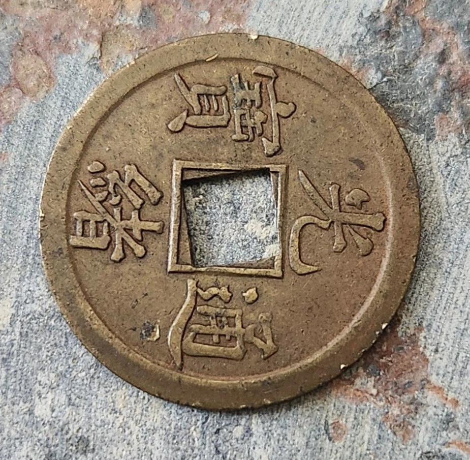 宣統元寶 アルバム208枚揃い 中国古銭 日本 母錢 雍正 康熙など  1875 Year Chinese Coins for sale | eBay