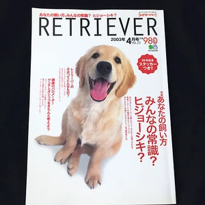 RETRIEVER Abril 2003 Vol.25 | Revista Japonesa para Perros Acicalamiento JAPÓN - Imagen 1 de 10