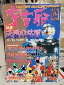 Space Magazine Uchusen Quarterly Vol 87 (1999) Brand New Warehouse Inventory VG - Picture 1 of 2