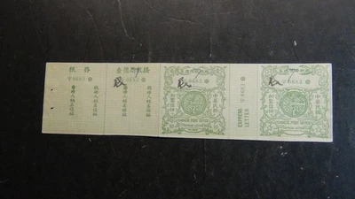 Stampsweis China #E10 tira intacta de 5 sellos  Foto 1 de 4