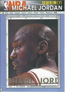 CHINA - 1999 MICHAEL JORDAN - 8 Page Photo Album - "BASKETBALL MAGAZINE" Chinese - Picture 1 of 1