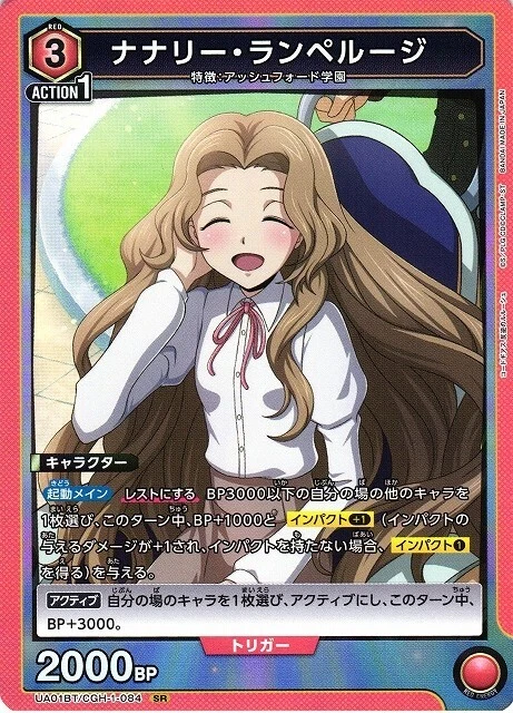 CODE GEASS Trading Card Games - UA01BT/CGH-1-084 :Nunnally vi Britannia (SR) - Image 1 of 2