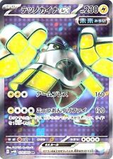 Iron Hands ex SR 079/066 sv4M Future Flash MINT HOLO Pokemon Card Japanese P