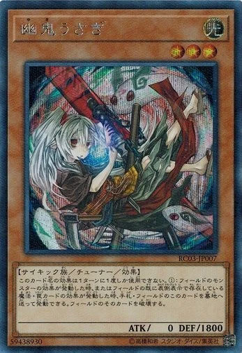 Ghost Ogre & Snow Rabbit alternate art RC03-JP007 Secret Rare Yugioh Japanese - Image 1 of 1