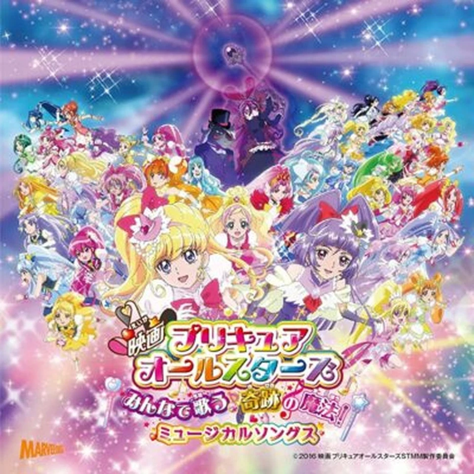 PRETTY CURE ALL STARS: EVERYONE SINGING THE MIRACLE MAGIC!-JAPAN CD - Image 1 of 1