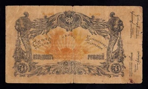 F.C. RUSIA RUSSIA  (NORTH CAUCASUS) , 50 RUBLOS 1918 , B/C ( FINE ) , P.S534 . - Imagen 1 de 2
