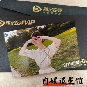 Zhao Lu Si Autogramm Fotos Unterschrift Treue Geschenk 6 Zoll Schatz 许我耀眼赵�露思 - Bild 1 von 11