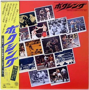 BOXING - 15 CHAMPIONS IN JAPAN / SPORTS DOCUMENTARY / CBS SONY JAPAN OBI - Bild 1 von 3