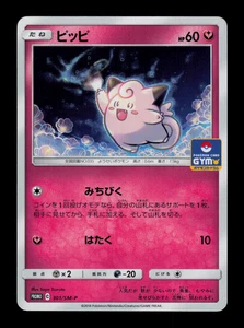 NM - Pokemon Clefairy 301/SM-P Gym Pack (2018-19) Japanese Promo - Picture 1 of 2