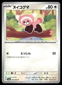 Stufful Common Normal SV6a: Night Wanderer 052/064 Japanese Pokémon TCG - Picture 1 of 2