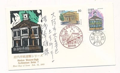 D424079 Japan FDC Modern Western Style Architecture Series 7 1983 - Image 1 of 2