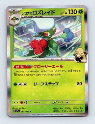 Cynthia's Roserade Holo Rare SV9a: Heat Wave Arena 005/063 NM/LP - Image 1 of 2