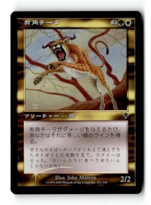MTG | Horned Cheetah | Invasion | Foil | Moderately Played | Japanese - Picture 1 of 3