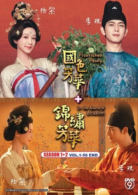 Chinese Drama DVD: FLOURISHED PEONY + IN THE NAME OF BLOSSOM 国色芳华+锦绣芳华 Box Set - Image 1 of 4