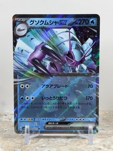 Golisopod ex - 022/066 - SV4K: Ancient Roar (SV4K) Japanese - Picture 1 of 10
