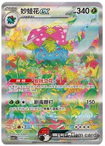 Pokemon S-Chino Salida Caja de Regalo CSVL1C 119 Venusaur ex SAR Arte Completo Casi Nuevo - Imagen 1 de 2