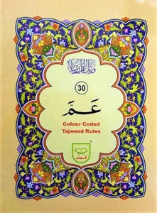 Juz 30 (Para) Colour Coded Tajweed Rules - Qudratullah (no 430) - Picture 1 of 2