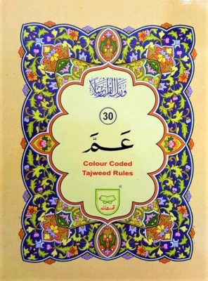 Juz 30 (Para) Colour Coded Tajweed Rules - Qudratullah (no 430) - Image 1 of 2