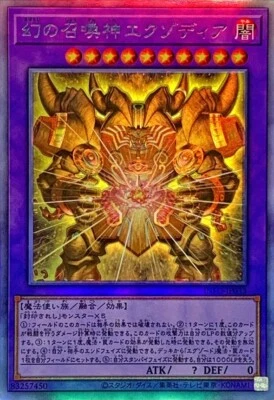 The Phantom Exodia Incarnate INFO-JP033 Ghost Rare KONAMI /Japanese/Yu-Gi-Oh! - Image 1 of 2