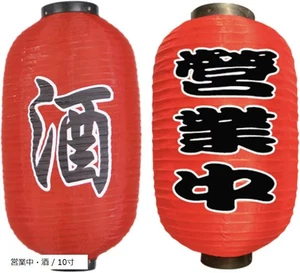 Letrero abierto Linterna Roja Izakaya Chochin japonés 2 piezas 10 pulgadas decoración de puesto de festival - Imagen 1 de 3