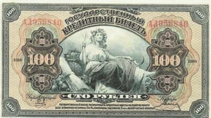 1918 RUSSIA (CIVIL WAR) 100 RUBLES BANKNOTE - Picture 1 of 2