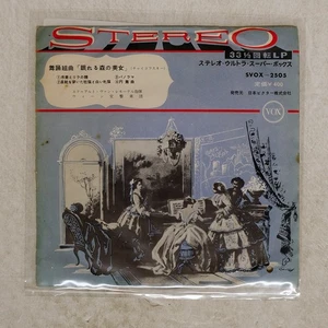 REMOORTEL TCHAIKOVSKY:SLEEPING BEAUTY OP.66 VOX SVOX2505 Japan VINYL 7 - Picture 1 of 1